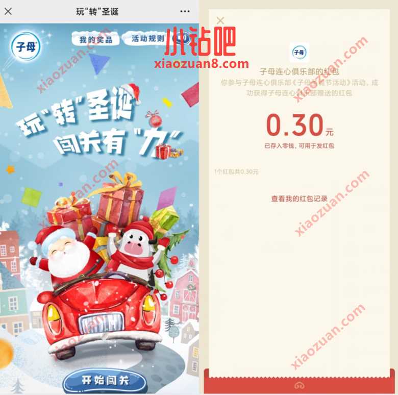 子母连心俱乐部玩红包转圣诞抽0.3元微信红包 公众号红包 微信红包 活动线报 第2张 子母连心俱乐部玩红包转圣诞抽0.3元微信红包 公众号红包 微信红包 活动线报 第2张