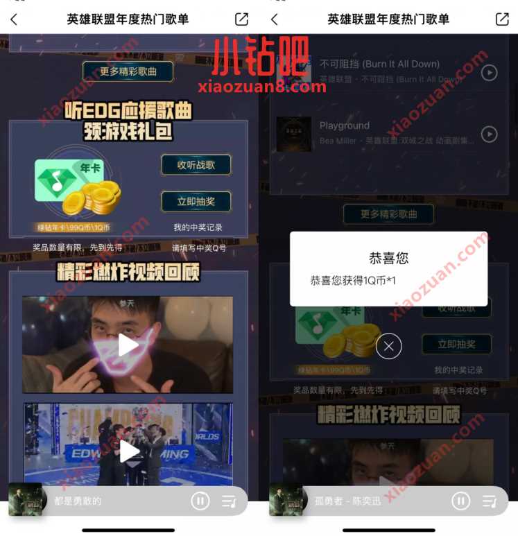 QQ音乐听EDG应捐歌曲顷游礼包抽1个Q币奖励 腾讯音乐 免费Q币 活动线报 第3张 QQ音乐听EDG应捐歌曲顷游礼包抽1个Q币奖励 腾讯音乐 免费Q币 活动线报 第3张