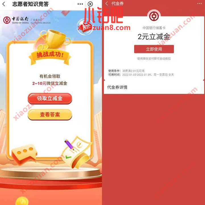 广东中行志愿音知识竞答抽奖送2 10元微信立减金 中行微信立减金 微信立减金 微信红包 活动线报 第3张 广东中行志愿音知识竞答抽奖送2 10元微信立减金 中行微信立减金 微信立减金 微信红包 活动线报 第3张
