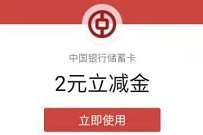 广东中行志愿音知识竞答抽奖送2 10元微信立减金 中行微信立减金 微信立减金 微信红包 活动线报 第1张 广东中行志愿音知识竞答抽奖送2 10元微信立减金 中行微信立减金 微信立减金 微信红包 活动线报 第1张