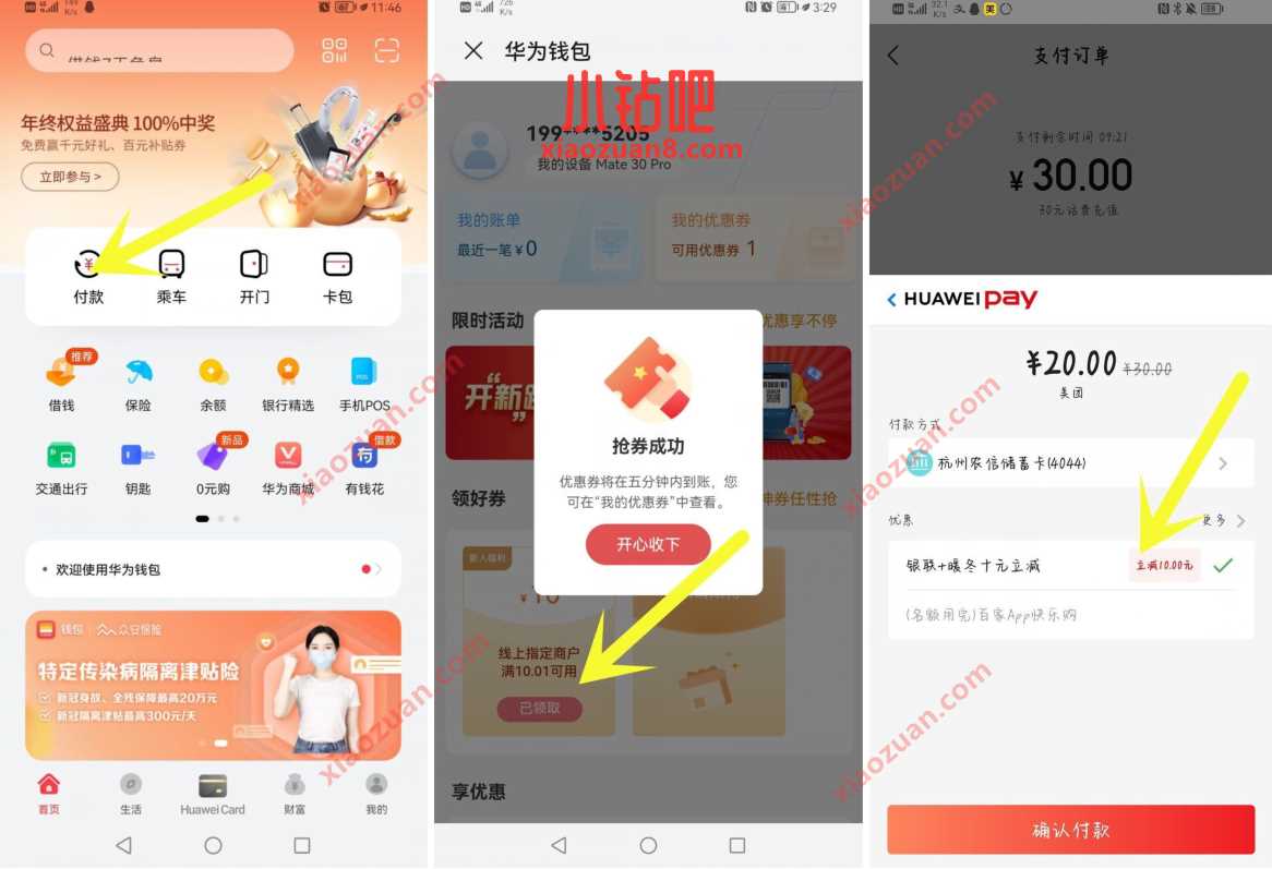 华为PAY银联+暖冬十元立减，领10元券充话费 免费话费 活动线报  第2张
