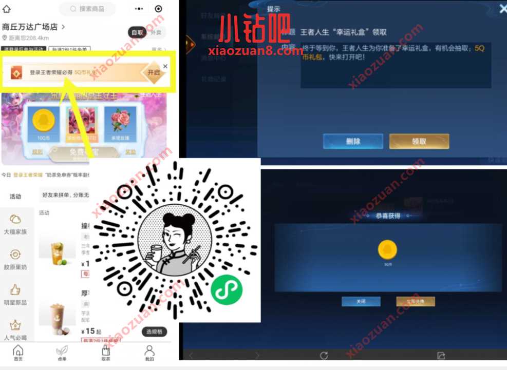 沪上阿姨X王者荣耀部分用户,领取5个Q币奖励 免费Q币 活动线报 第3张 沪上阿姨X王者荣耀部分用户,领取5个Q币奖励 免费Q币 活动线报 第3张