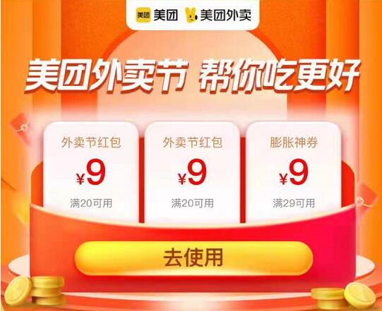 每天必领3个饿了么外卖券+2个美团外卖券 饿了么外卖券 美团外卖券 外卖优惠券 活动线报  第6张