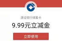 广西建行新年金喜等你来，翻牌抽最高100元微信立减金