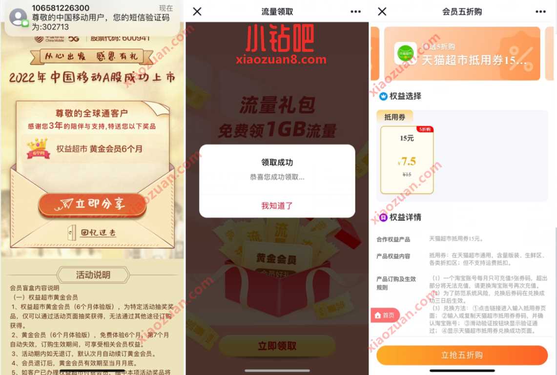 中国移动领取6个月黄金会员,半价买15元猫超卡撸实物 免费天猫超市卡 天猫超市卡 天猫淘宝 活动线报 第3张 中国移动领取6个月黄金会员,半价买15元猫超卡撸实物 免费天猫超市卡 天猫超市卡 天猫淘宝 活动线报 第3张