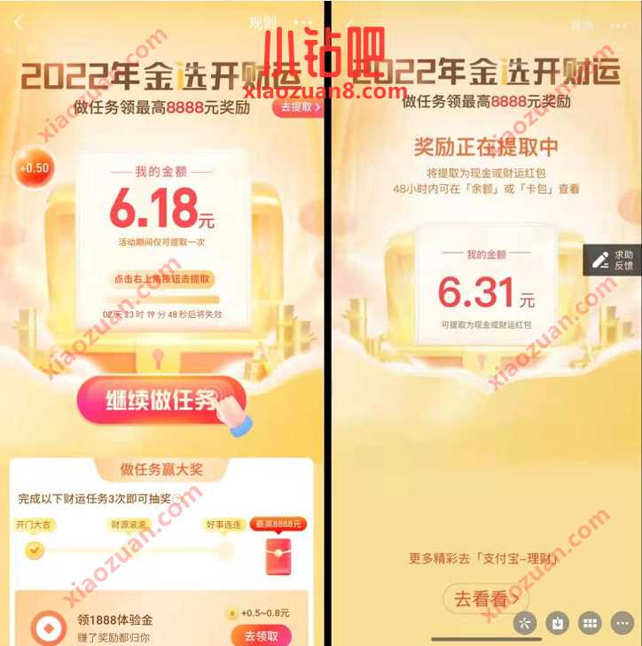 支付宝开财运做任务领现金,送6元现金红包 支付宝开财运 支付宝红包 活动线报 第2张 支付宝开财运做任务领现金,送6元现金红包 支付宝开财运 支付宝红包 活动线报 第2张