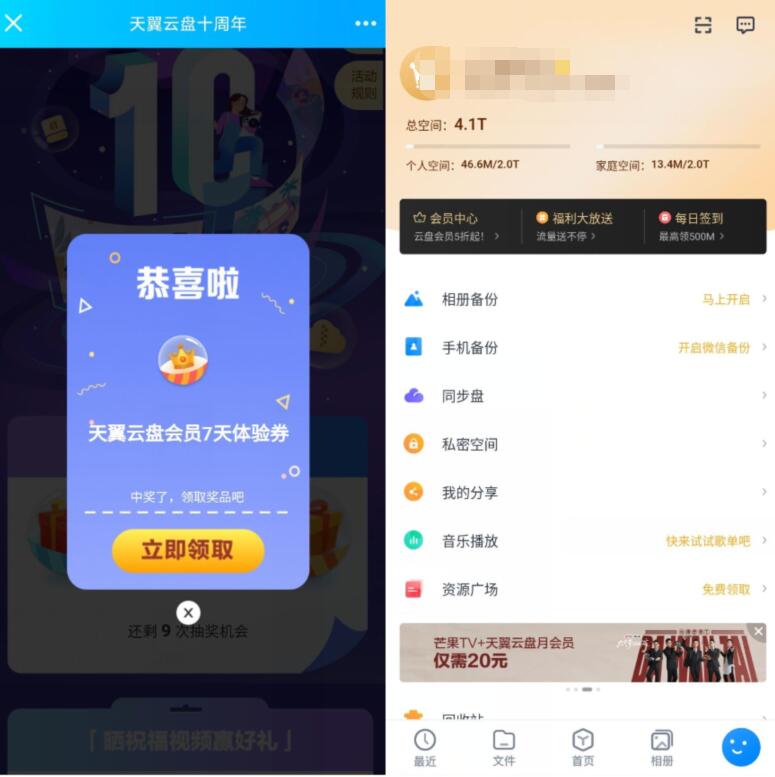 天翼云盘十周年抽奖,送7天翼网盘黄金会员 天翼网盘黄金会员 免费会员VIP 优惠福利 第3张 天翼云盘十周年抽奖,送7天翼网盘黄金会员 天翼网盘黄金会员 免费会员VIP 优惠福利 第3张