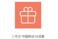 详细阅读:中国移动诗词中国十周年有奖征集抽5元话费/1G流量 中国移动诗词中国十周年有奖征集抽5元话费/1G流量