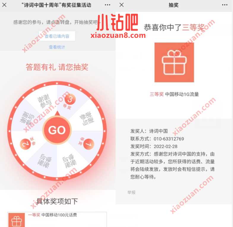 中国移动诗词中国十周年有奖征集抽5元话费/1G流量 免费移动话费 移动话费 免费话费 活动线报  第3张