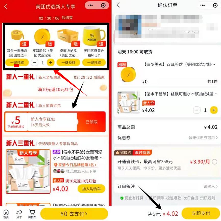 美团优选新客专享价,送7元现金+撸脸盆纸巾实物 免费实物 微信红包 活动线报 第3张 美团优选新客专享价,送7元现金+撸脸盆纸巾实物 免费实物 微信红包 活动线报 第3张