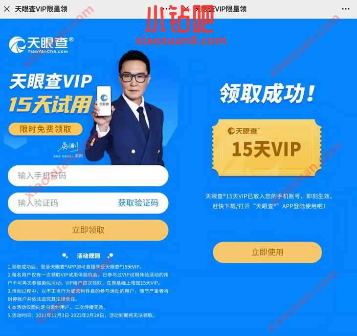 天眼查VIP限量领,免费领天眼查15天VIP会员 免费天眼查会员 天眼查会员 免费会员VIP 优惠福利 第3张 天眼查VIP限量领,免费领天眼查15天VIP会员 免费天眼查会员 天眼查会员 免费会员VIP 优惠福利 第3张