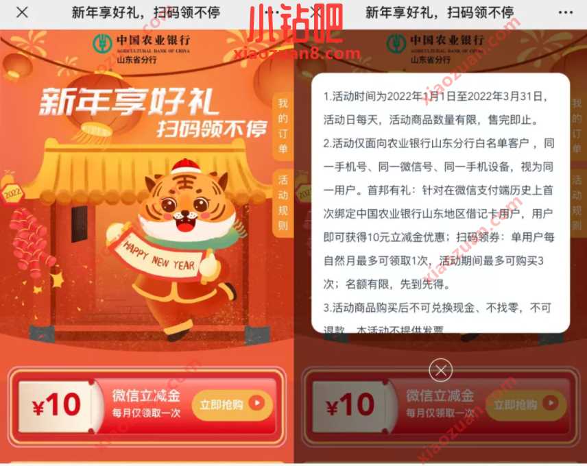 山东农行新年享好礼扫码领不停,送10元微信立减金 农行立减金 微信立减金 微信红包 活动线报 第3张 山东农行新年享好礼扫码领不停,送10元微信立减金 农行立减金 微信立减金 微信红包 活动线报 第3张