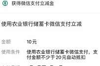 山东农行新年享好礼扫码领不停,送10元微信立减金 农行立减金 微信立减金 微信红包 活动线报 第1张 山东农行新年享好礼扫码领不停,送10元微信立减金 农行立减金 微信立减金 微信红包 活动线报 第1张