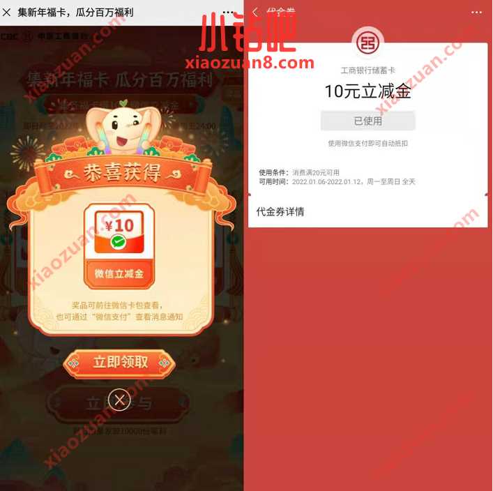 工银深圳集新年福卡,好友助力送10元微信立减金 工行微信立减金 微信立减金 微信红包 活动线报 第4张 工银深圳集新年福卡,好友助力送10元微信立减金 工行微信立减金 微信立减金 微信红包 活动线报 第4张