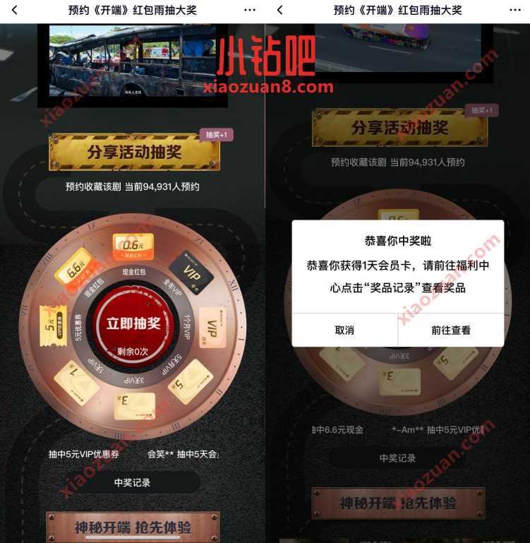 腾讯视频预约《开端》红包雨,抽1 31天腾讯视频VIP 免费腾讯视频会员 腾讯视频VIP 免费会员VIP 活动线报 第3张 腾讯视频预约《开端》红包雨,抽1 31天腾讯视频VIP 免费腾讯视频会员 腾讯视频VIP 免费会员VIP 活动线报 第3张
