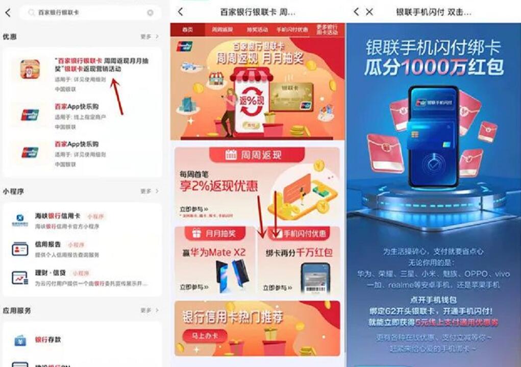 云闪付APP银联手机闪付绑卡,领5元云闪付支付券 云闪付优惠券 优惠卡券 优惠福利 第2张 云闪付APP银联手机闪付绑卡,领5元云闪付支付券 云闪付优惠券 优惠卡券 优惠福利 第2张