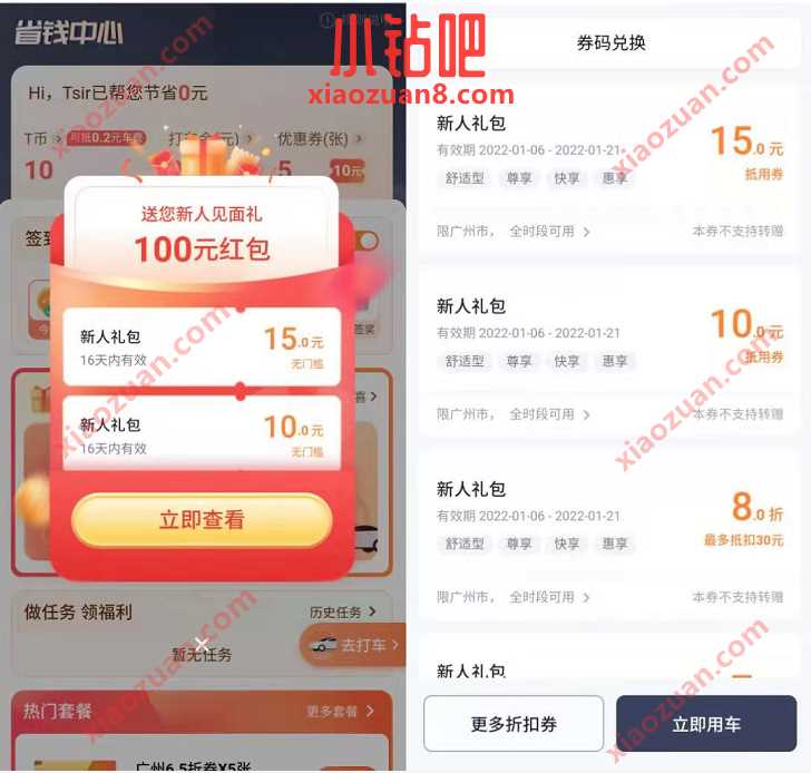 T3出行小程序新人领15元无门槛券,几毛钱打车回家 打车优惠券 T3出行打车券 出行优惠券 优惠福利 第3张 T3出行小程序新人领15元无门槛券,几毛钱打车回家 打车优惠券 T3出行打车券 出行优惠券 优惠福利 第3张