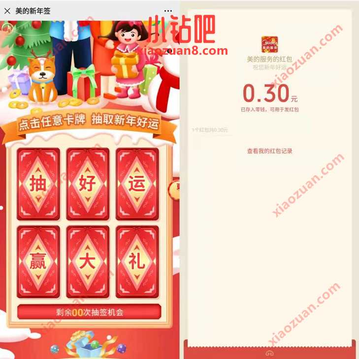 美的服务新一期每日抽奖,亲测中0.3元微信红包 公众号红包 微信红包 活动线报 第3张 美的服务新一期每日抽奖,亲测中0.3元微信红包 公众号红包 微信红包 活动线报 第3张