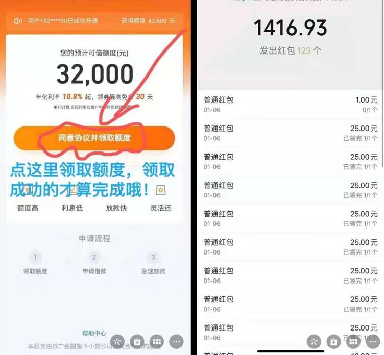 苏宁金融1分钟简单出额度，送25元微信红包 微信红包 活动线报  第3张