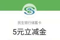 民生银行老杭州的冬日记忆,助力送8元微信立减金 民生银行立减金 微信立减金 微信红包 活动线报 第1张 民生银行老杭州的冬日记忆,助力送8元微信立减金 民生银行立减金 微信立减金 微信红包 活动线报 第1张