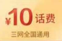 邮政一类二类卡专享礼,简单领取10元话费秒到 邮你贷送话费 免费话费 活动线报 第1张 邮政一类二类卡专享礼,简单领取10元话费秒到 邮你贷送话费 免费话费 活动线报 第1张