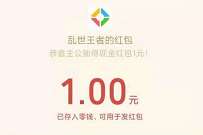 乱世王者微信注册暴击，送1-188元微信红包