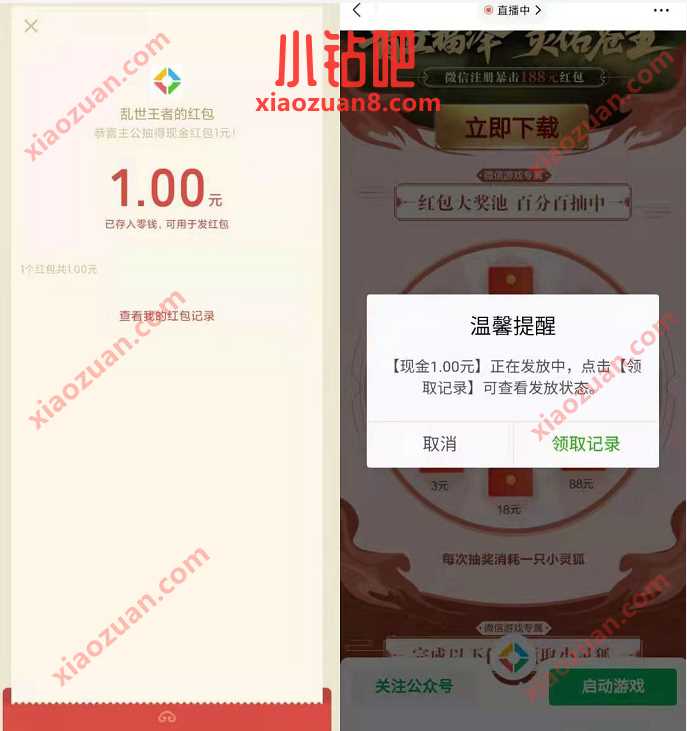 乱世王者微信注册暴击,送1 188元微信红包 腾讯游戏红包 微信红包 活动线报 第3张 乱世王者微信注册暴击,送1 188元微信红包 腾讯游戏红包 微信红包 活动线报 第3张