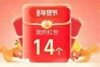 详细阅读:淘宝年货节每天做任务集福气,瓜分1亿淘宝红包 淘宝年货节每天做任务集福气,瓜分1亿淘宝红包