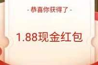 同泰基金福利社关注抽奖,亲测中1.88元支付宝红包 支付宝红包 活动线报 第1张 同泰基金福利社关注抽奖,亲测中1.88元支付宝红包 支付宝红包 活动线报 第1张