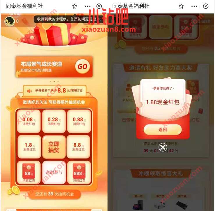 同泰基金福利社关注抽奖,亲测中1.88元支付宝红包 支付宝红包 活动线报 第3张 同泰基金福利社关注抽奖,亲测中1.88元支付宝红包 支付宝红包 活动线报 第3张