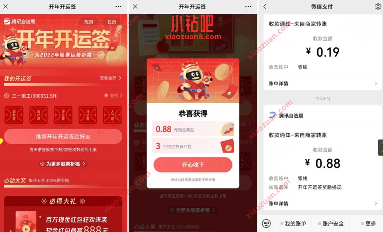 腾讯自选股微信版开年祈福,抽奖0.88元微信红包 公众号红包 微信红包 活动线报 第3张 腾讯自选股微信版开年祈福,抽奖0.88元微信红包 公众号红包 微信红包 活动线报 第3张