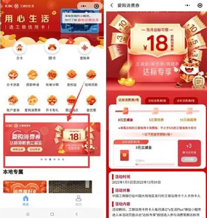 工行信用卡消费达标,送最高18元微信立减金 工行微信立减金 微信立减金 微信红包 活动线报 第3张 工行信用卡消费达标,送最高18元微信立减金 工行微信立减金 微信立减金 微信红包 活动线报 第3张