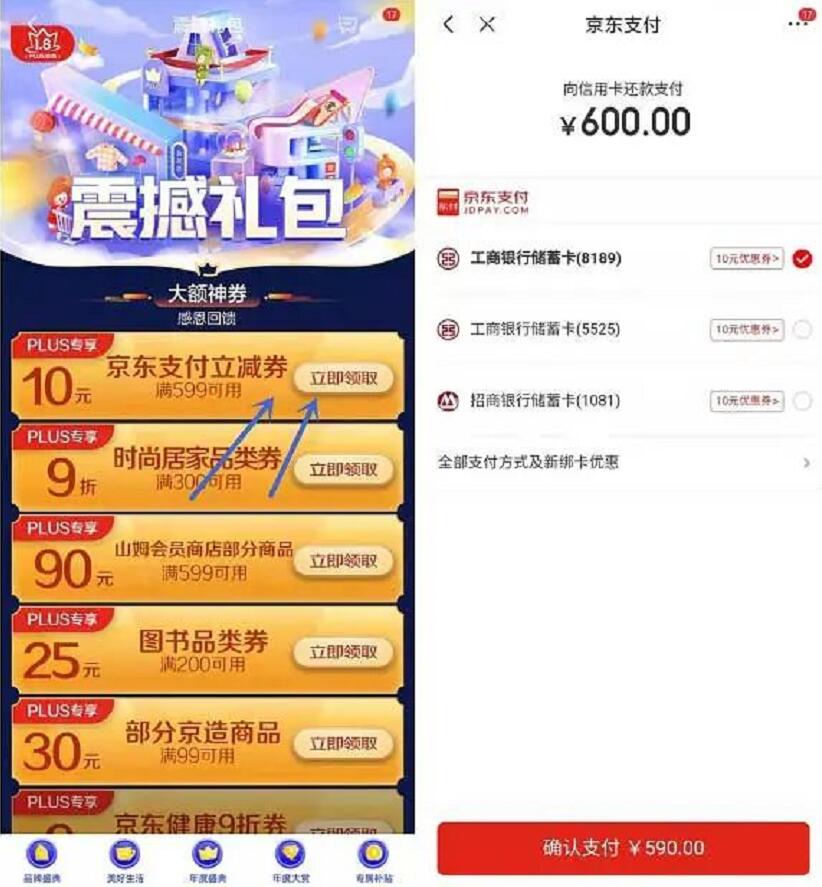 京东PLUS领取10元支付券,可用于还款抵扣 京东还款券 京东 活动线报 第3张 京东PLUS领取10元支付券,可用于还款抵扣 京东还款券 京东 活动线报 第3张