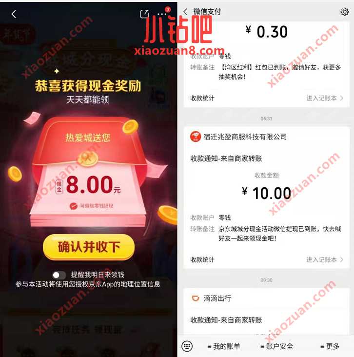 京东城城分现金,每天做任务兑换5元微信红包 京东城城分现金 京东无门槛红包 京东红包 微信红包 活动线报 第3张 京东城城分现金,每天做任务兑换5元微信红包 京东城城分现金 京东无门槛红包 京东红包 微信红包 活动线报 第3张