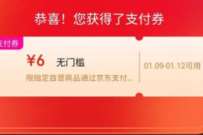 京东攒签瓜分百万大奖,抽奖亲测中6元支付券 京东优惠券 优惠卡券 活动线报 第1张 京东攒签瓜分百万大奖,抽奖亲测中6元支付券 京东优惠券 优惠卡券 活动线报 第1张