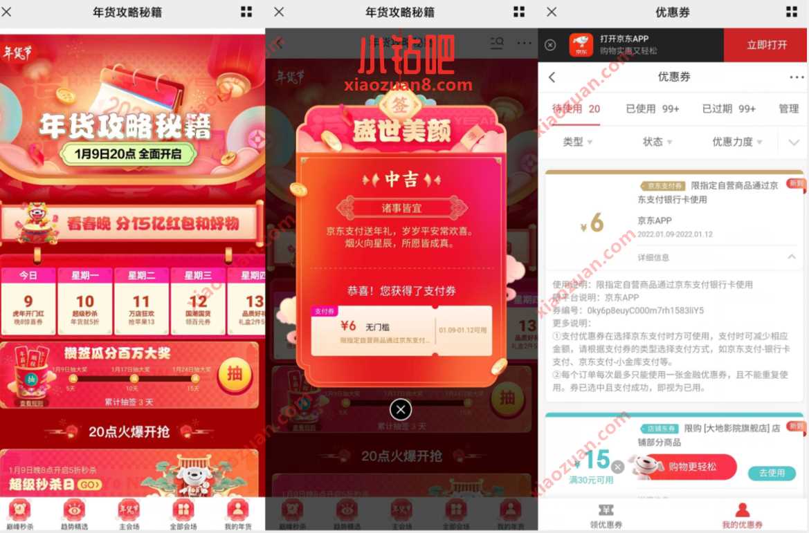 京东攒签瓜分百万大奖,抽奖亲测中6元支付券 京东优惠券 优惠卡券 活动线报 第3张 京东攒签瓜分百万大奖,抽奖亲测中6元支付券 京东优惠券 优惠卡券 活动线报 第3张