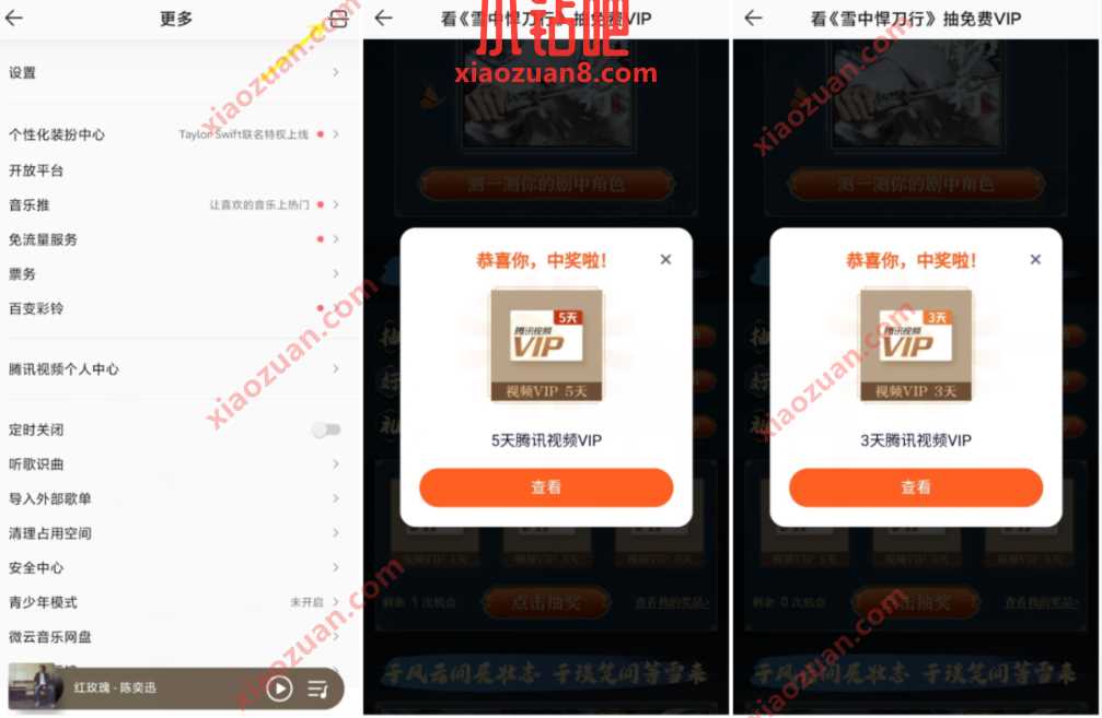 QQ音乐扫码看《雪中悍刀行》抽1 8天腾讯视频VIP 腾讯视频IVIP 免费会员VIP 活动线报 第3张 QQ音乐扫码看《雪中悍刀行》抽1 8天腾讯视频VIP 腾讯视频IVIP 免费会员VIP 活动线报 第3张