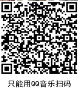QQ音乐扫码看《雪中悍刀行》抽1 8天腾讯视频VIP 腾讯视频IVIP 免费会员VIP 活动线报 第2张 QQ音乐扫码看《雪中悍刀行》抽1 8天腾讯视频VIP 腾讯视频IVIP 免费会员VIP 活动线报 第2张