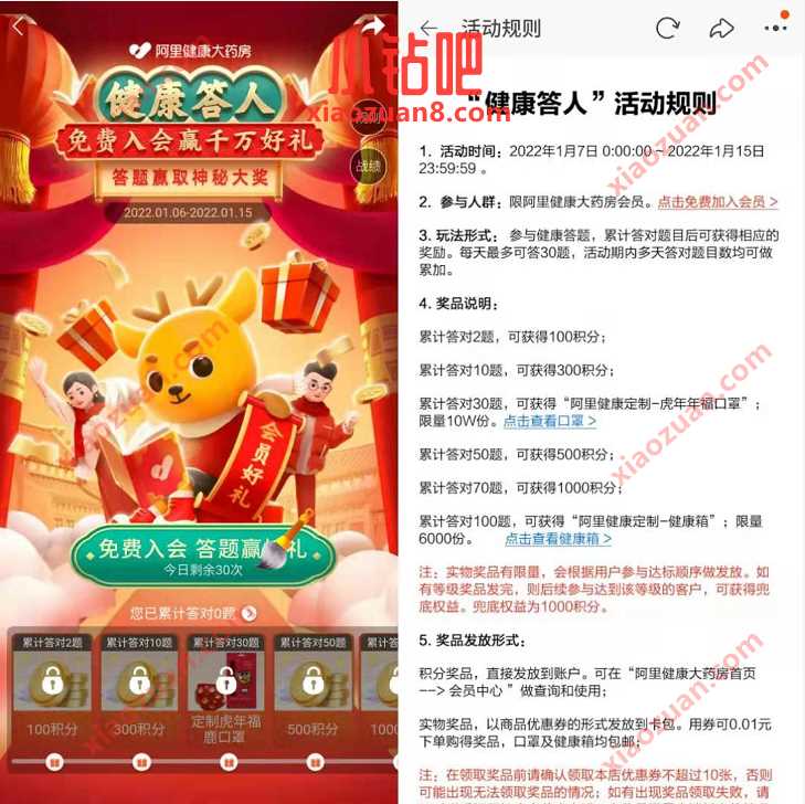 阿里健康大药房健康答人活动,撸定制口罩+小药箱 天猫淘宝 免费实物 活动线报 第3张 阿里健康大药房健康答人活动,撸定制口罩+小药箱 天猫淘宝 免费实物 活动线报 第3张
