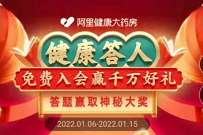 阿里健康大药房健康答人活动,撸定制口罩+小药箱 天猫淘宝 免费实物 活动线报 第1张 阿里健康大药房健康答人活动,撸定制口罩+小药箱 天猫淘宝 免费实物 活动线报 第1张