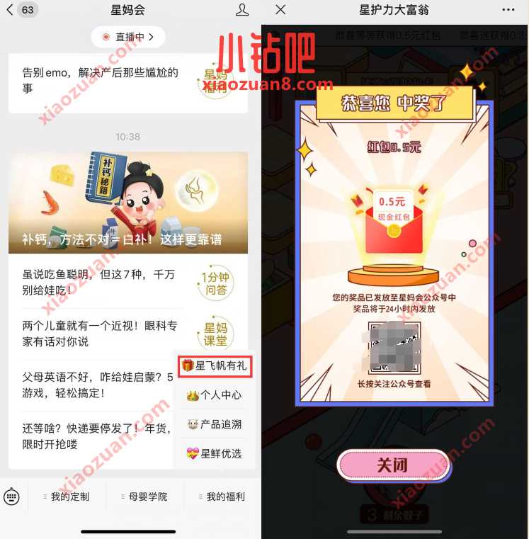 星妈会星护力大富翁,完游戏抽0.5元微信红包 微信红包 活动线报 第2张 星妈会星护力大富翁,完游戏抽0.5元微信红包 微信红包 活动线报 第2张