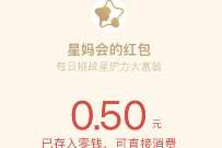 星妈会星护力大富翁,完游戏抽0.5元微信红包 微信红包 活动线报 第1张 星妈会星护力大富翁,完游戏抽0.5元微信红包 微信红包 活动线报 第1张
