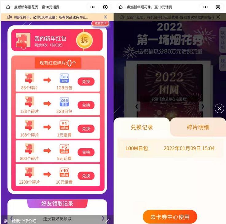 中国移动点燃新年烟花秀，抽奖送最高10元话费 免费流量 免费话费 活动线报  第3张