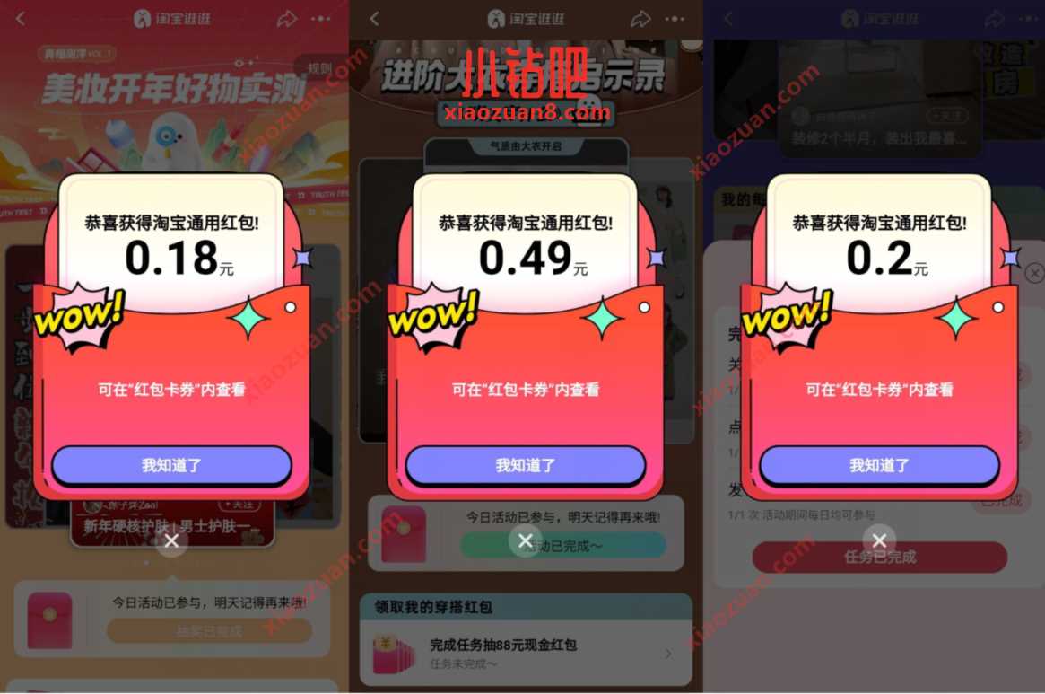 淘宝逛逛收藏点赞3个活动，抽奖送随机淘宝红包 淘宝红包 天猫淘宝 活动线报  第5张