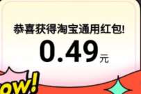 淘宝逛逛收藏点赞3个活动，抽奖送随机淘宝红包 淘宝红包 天猫淘宝 活动线报  第1张