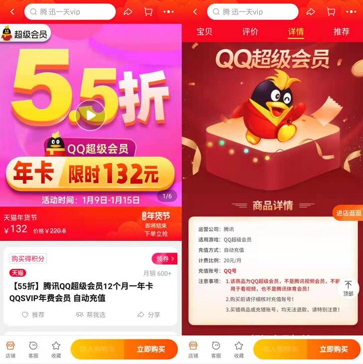 QQ官方旗舰店5.5折特价会员,QQ超会年卡132 QQ会员 免费会员VIP 天猫淘宝 电商活动 第2张 QQ官方旗舰店5.5折特价会员,QQ超会年卡132 QQ会员 免费会员VIP 天猫淘宝 电商活动 第2张