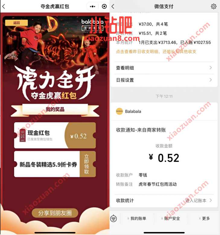 巴拉巴拉VIP中心夺金虎赢红包,亲测0.52元微信红包 小程序红包 微信红包 活动线报 第3张 巴拉巴拉VIP中心夺金虎赢红包,亲测0.52元微信红包 小程序红包 微信红包 活动线报 第3张