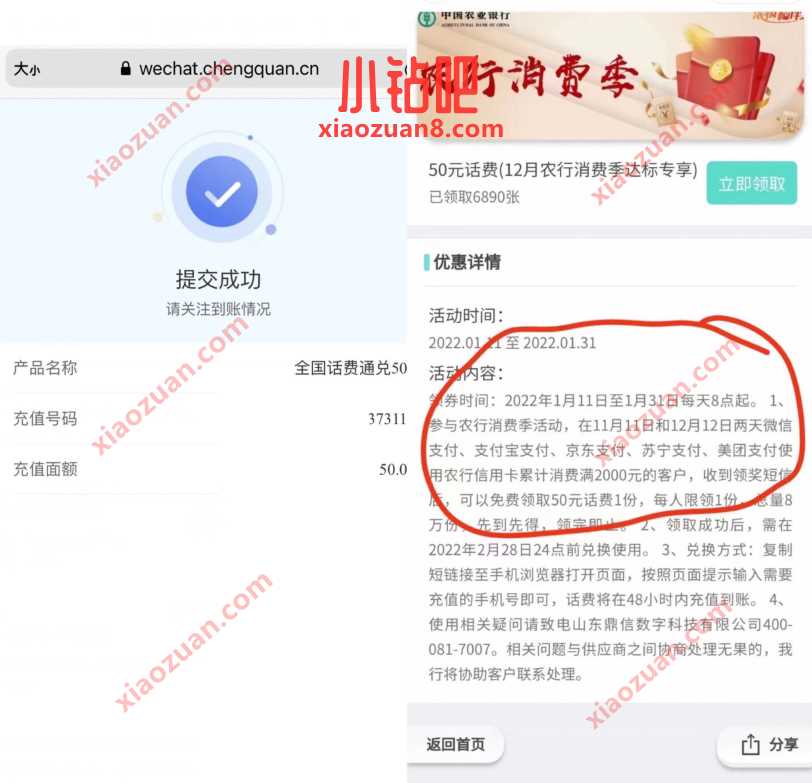 农业银行12月农行消费季达标专享。免费领50元话费 免费话费 活动线报  第3张