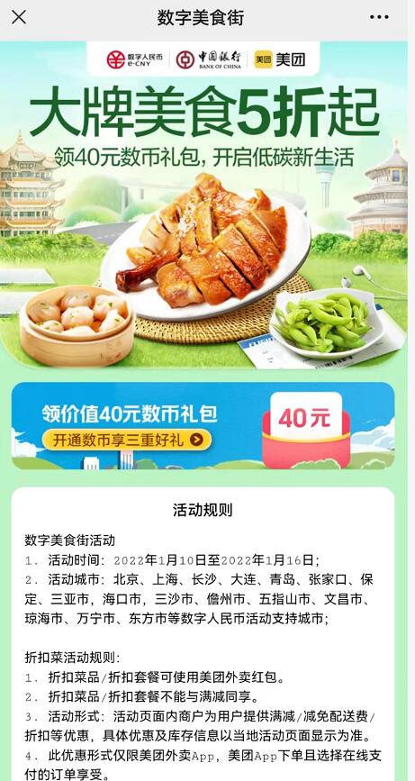 美团X数字人民币领40元数币礼包,开启低碳生活 美团外卖券 外卖优惠券 优惠福利 第3张 美团X数字人民币领40元数币礼包,开启低碳生活 美团外卖券 外卖优惠券 优惠福利 第3张