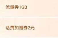 详细阅读:移动年度账单我和我的手机号,送最高4G流量/10元话费券 移动年度账单我和我的手机号,送最高4G流量/10元话费券